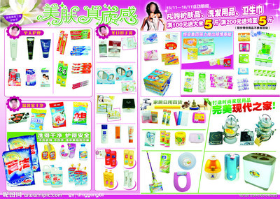 美潔版式源文件庫 賦能化妝品及衛(wèi)生用品DM宣傳單設(shè)計(jì)